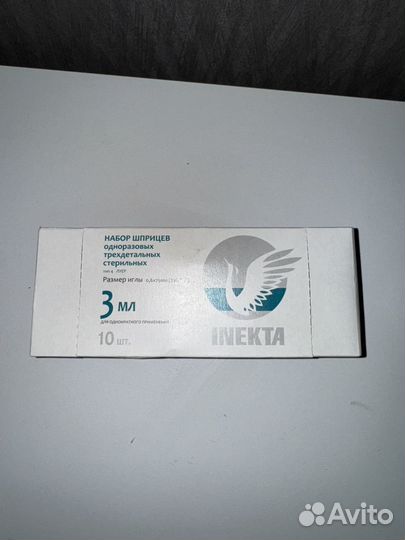 Набор шприцев одноразовых трехдетальных стерильн