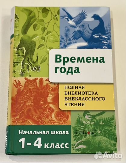 Учебник для внеклассного чтения