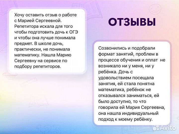 Репетитор по математике