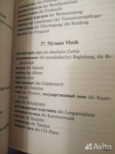 Немецкий словарь для начинающих