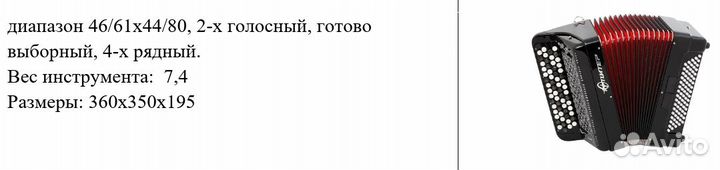 Баян Юпитер-2д