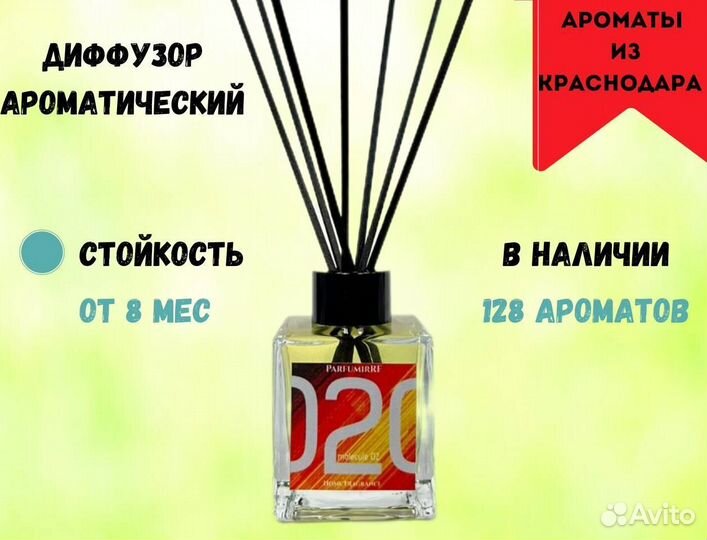 Ароматизатор для дома оптом от производителя