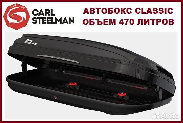 Автобокс Carl Steelman 470 литров черный