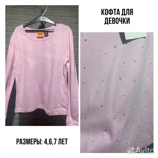 Кофта детская для девочки