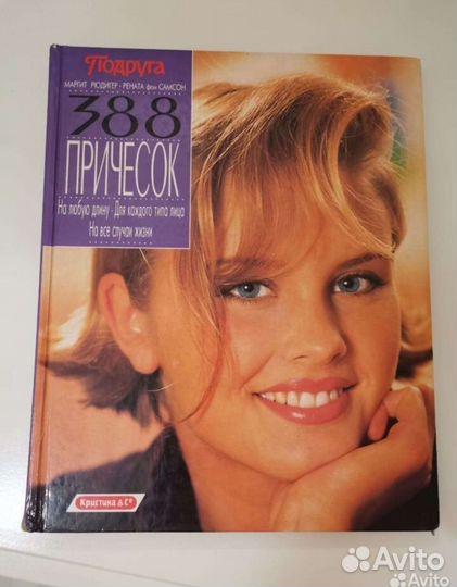 Книги про прически, стрижки, макияж, уход