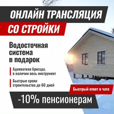 Строительство каркасного дома от 30 до 60 дней