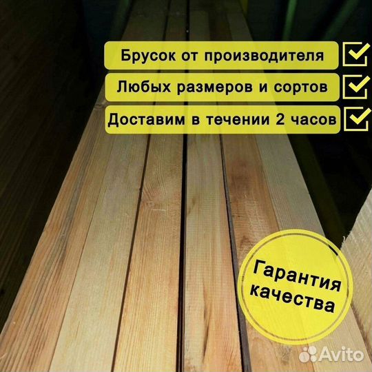 Брусок сосна