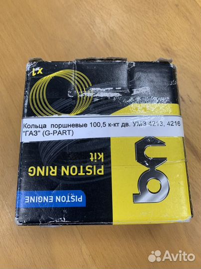 Поршневые кольца газ, УАЗ