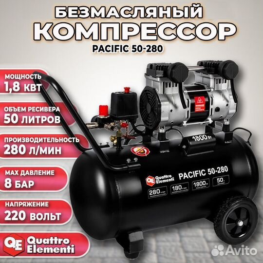 Безмасляный компрессор pacific 50 литров