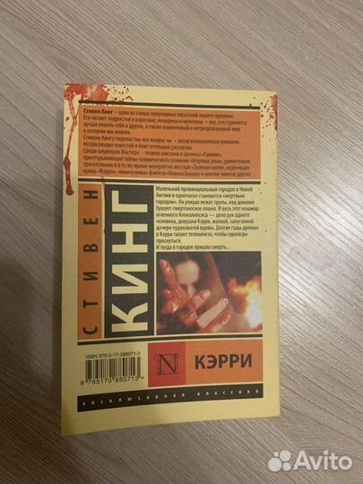 Книга Стивен Кинг 
