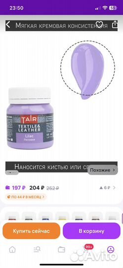 Продаю Акриловые краски для ткани