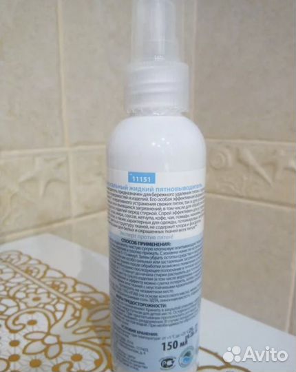 Универсальный спрей-пятновыводитель Faberlic Home