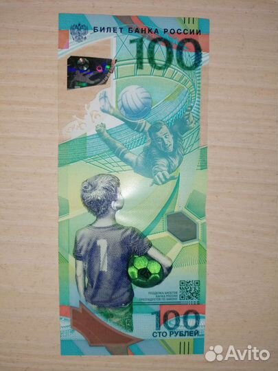 Коллекционная купюра Фифа 2018 Сочинская