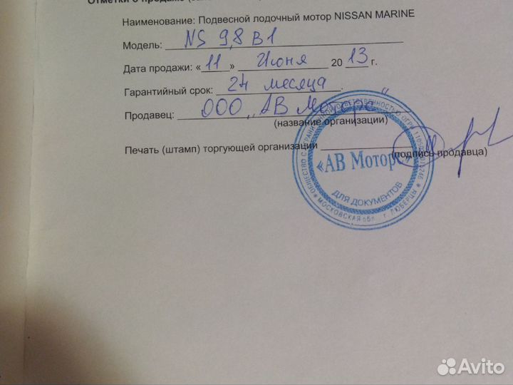 Нисан Марин 9.8 и лодка Нисан Марин 3200