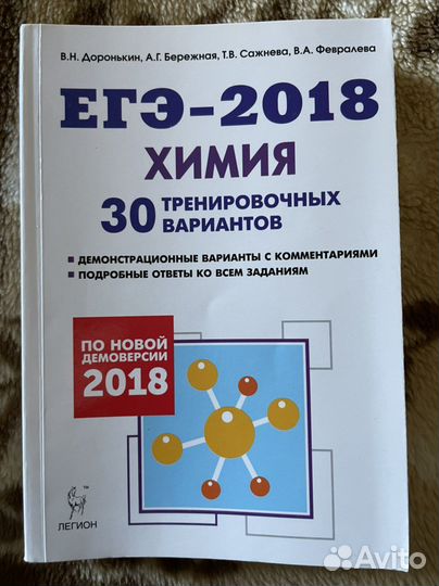 Доронькин пособие по химии