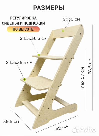 Детский растущий стул