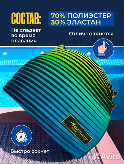 Шапочка для плавания детская