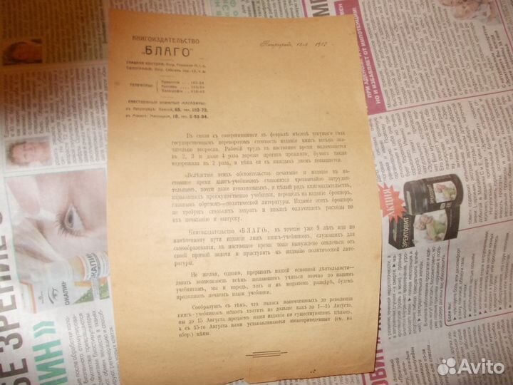 Продам журналы 1909/1917