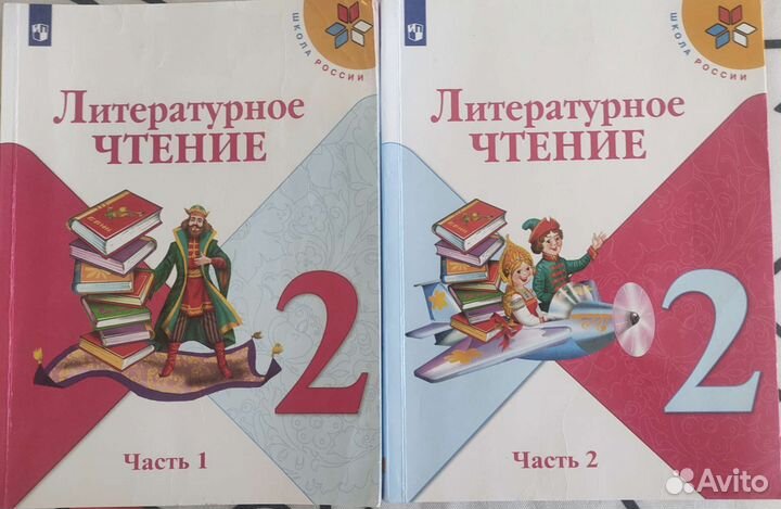 Литературное чтение 2 класс
