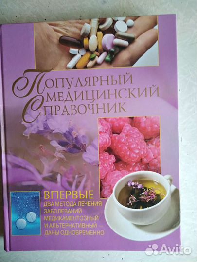 Популярный медицинский справочник