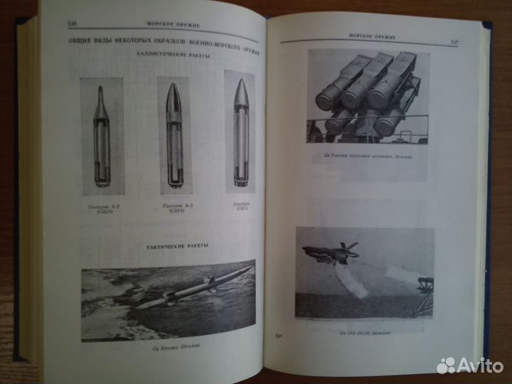 Справочник по иностранным флотам, 1971