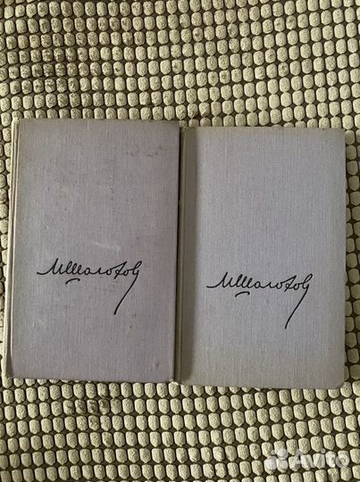 Шолохов. Два тома. СССР