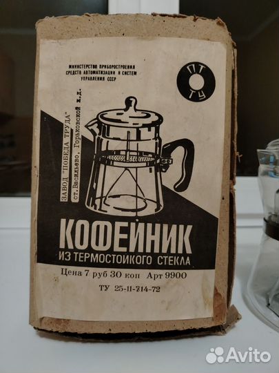 Кофейник СССР из термостойкого стекла