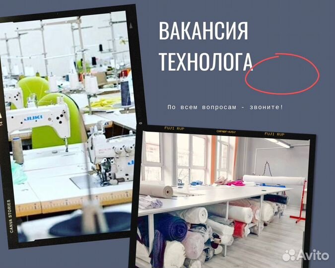 Технолог швейного производства