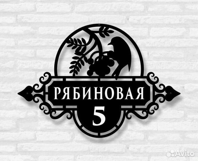 Табличка на дом с адресом