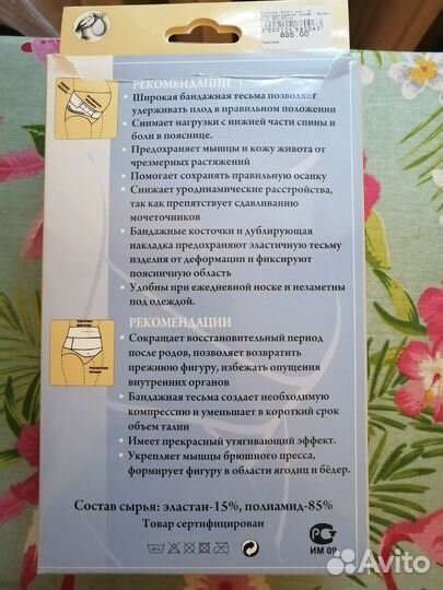 Бандаж для беременных