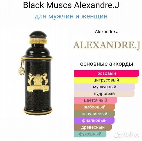 Black Muscs Alexandre.J 35 мл