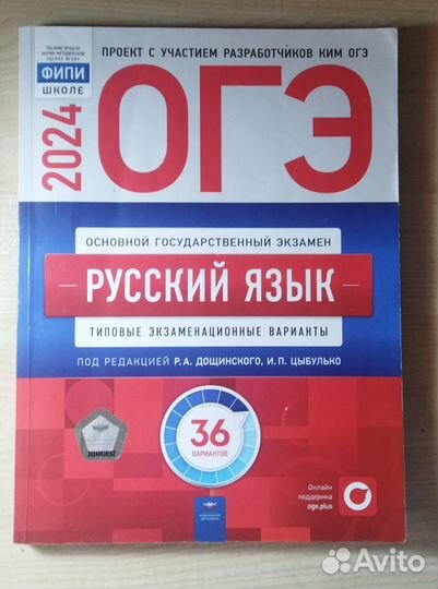 Сборник ОГЭ 2024