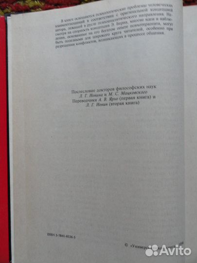 Эрик Берн. Игры + Люди