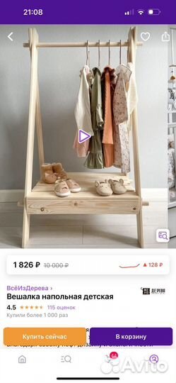Вешалка напольная детская
