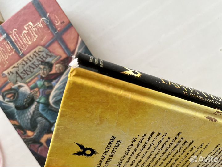 Книга Гарри Поттер и проклятое дитя