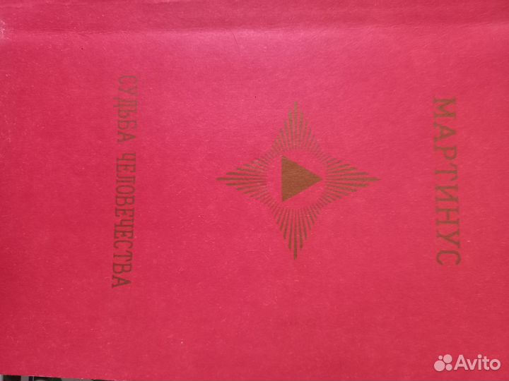 Эксклюзивный комплект книг от института Мартинуса