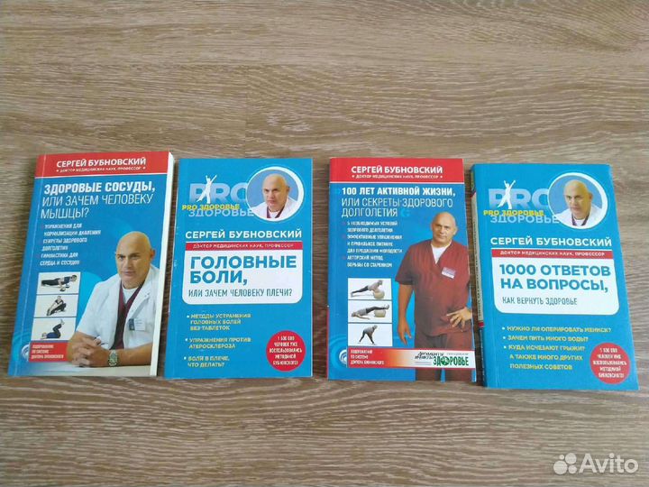Книги доктора Бубновского