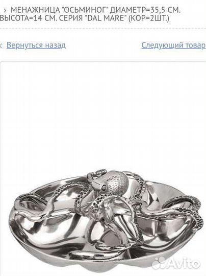Менажница Осьминог