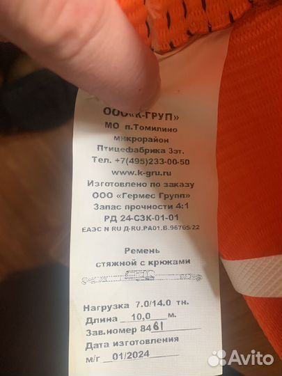 Ремень стяжной