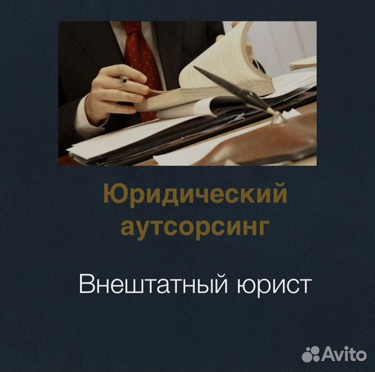 Юридическое сопровождение