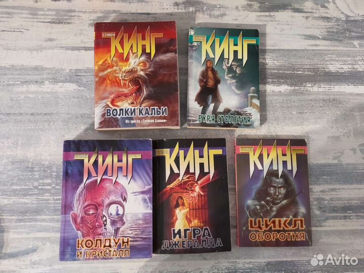 Книги Стивен Кинг в старом издании