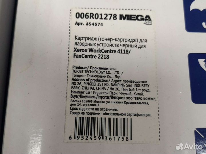 Картриджи 006R01278