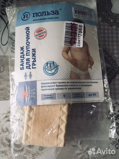 Бандаж для пупочной грыжи