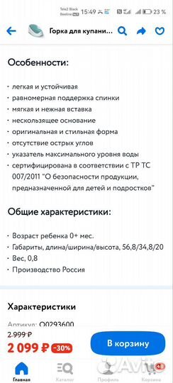 Горка для купания