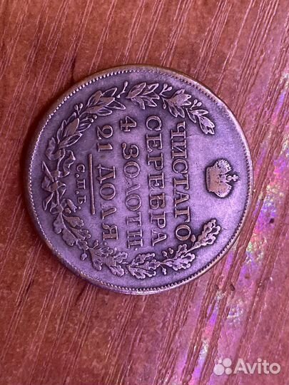 Монета рубль 1827г