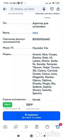 Переходник iso