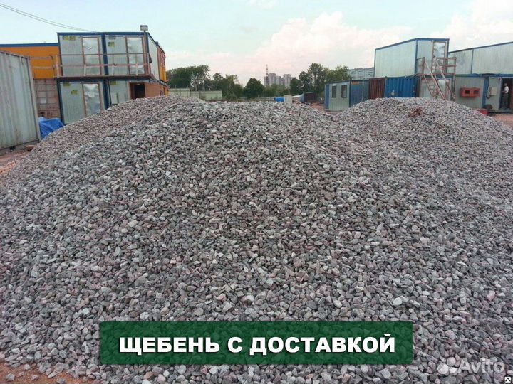 Щебень \ Земля гранитный 40 фракции от 3кубов