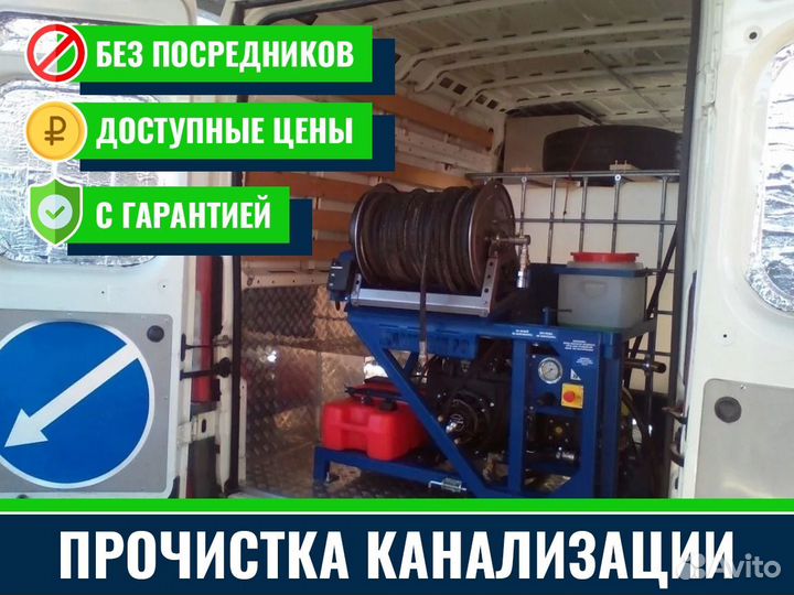 Прочистка засора Прочистка труб канализации