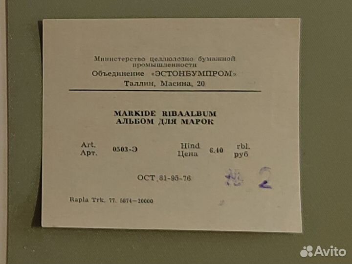 Альбом (кляссер) для марок