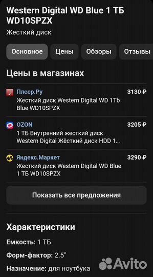 Жесткий диск для ноутбука 1 тб